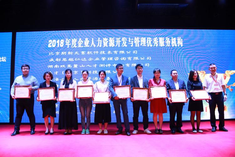 實(shí)至名歸 | 樂才榮獲2018年度企業(yè)人力資源開發(fā)與管理"優(yōu)秀服務(wù)供應(yīng)商