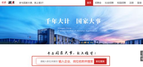 20 用人單位 雄安新區(qū)技能人才專場招聘會即將開始