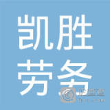 河南外奧人力資源服務滑縣分公司