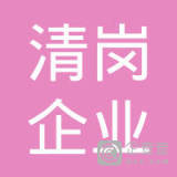 滑縣惠萬家人力資源服務