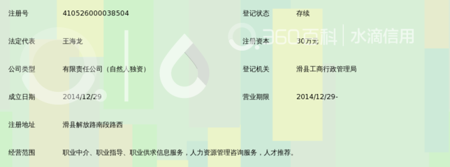 滑縣錦程人力資源