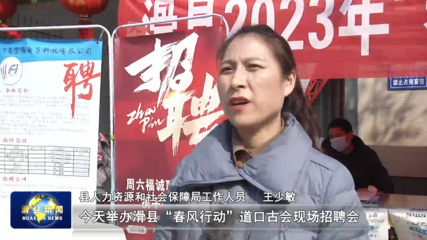 滑縣:集中宣傳進古會 提升法治意識保平安