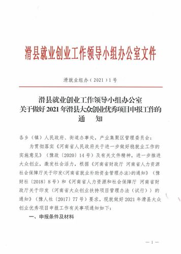 滑縣大眾創(chuàng)業(yè)扶持項(xiàng)目申報匯總表(附件可登錄"滑縣人力資源和社會保障