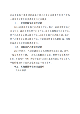 滑縣人力資源和社會保障局2020年度部門決算公開說明