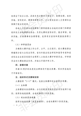 滑縣人力資源和社會保障局關于轉發《關于舉辦第四屆“中國創翼”創業創新大賽河南省分區賽暨第四屆“豫創天下”創業創新大賽的通知》的通知