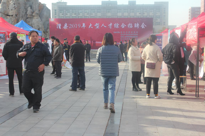 滑縣“初冬送崗位,就業(yè)暖人心”招聘會