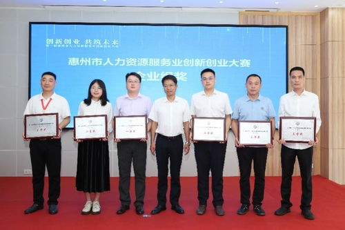 喜報 伯恩光學獲惠州市人力資源服務業創新創業大賽企業組二等獎