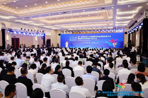 開放 協同 創新 第一屆山東省人力資源服務業高質量發展大會開幕