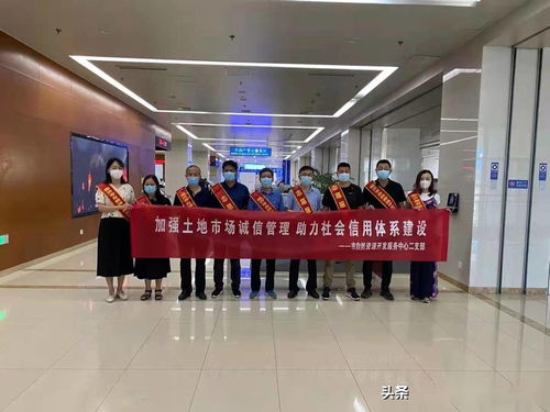 市自然資源開(kāi)發(fā)服務(wù)中心二支部組織開(kāi)展 加強(qiáng)土地市場(chǎng)誠(chéng)信管理 助力社會(huì)信用體系建設(shè) 主題宣傳活動(dòng)