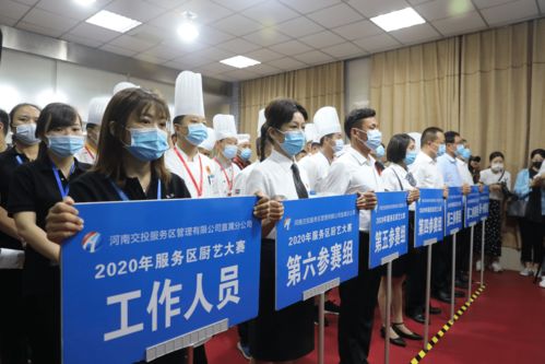 首屆河南交投服務區820美食品鑒會暨第二屆服務區廚藝大賽