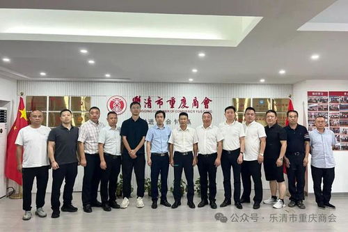 溫州市人力資源和社會保障局領導蒞臨樂清市重慶商會調研指導