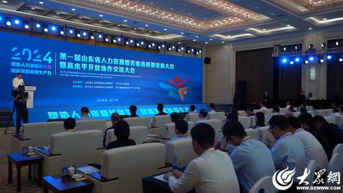 開放 協同 創新 第一屆山東省人力資源服務業高質量發展大會在濟寧開幕