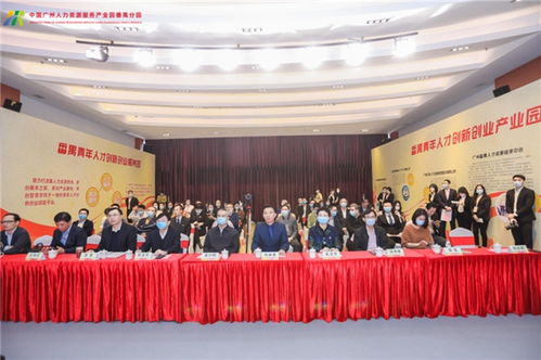 揚帆起航,永立青春潮頭 中國廣州人力資源服務產業園番禺分園正式揭牌