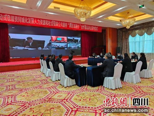 成德眉資簽署人力資源和社會(huì)保障公共服務(wù) 跨區(qū)域通辦 合作備忘錄