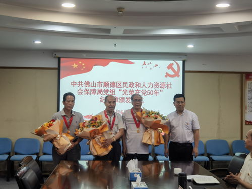 佛山市順德區民政和人力資源社會保障局