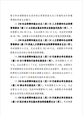 滑縣人力資源和社會保障局2020年度部門決算公開說明