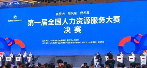 場上比賽,場下答題 第一屆全國人力資源服務大賽開賽