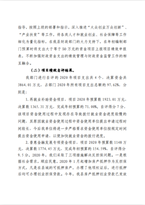 滑縣人力資源和社會保障局2020年度部門決算公開說明