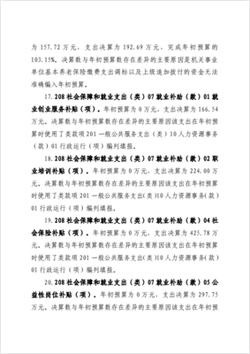 滑縣人力資源和社會保障局2020年度部門決算公開說明