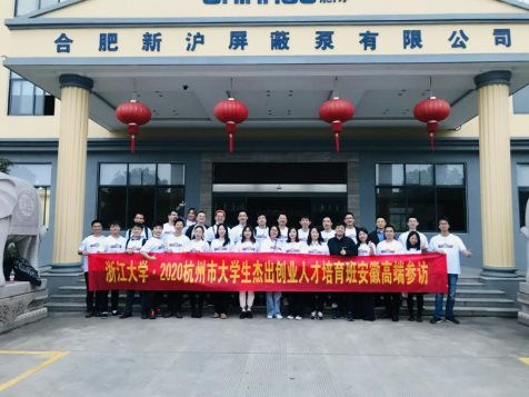 記第7期杭州市大學生杰出創業人才培育班高端企業參訪