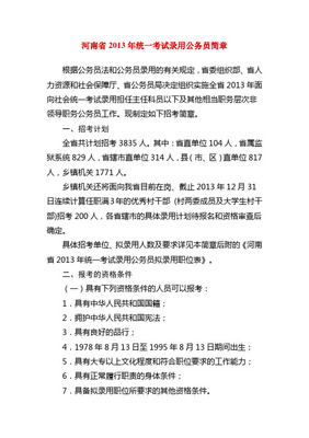 2013年安陽市滑縣特崗教師招聘面試工作實施方案