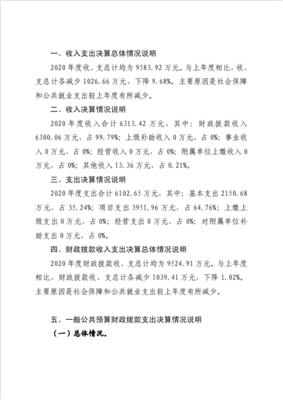滑縣人力資源和社會保障局2020年度部門決算公開說明