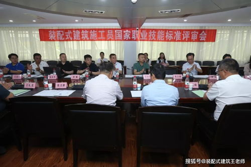 裝配式建筑施工員國家職業技能標準 初審通過,直播課程得到好評