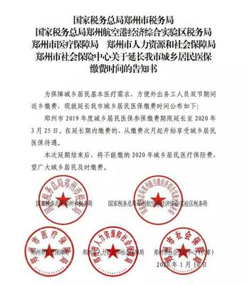 最新通知!安陽醫保延長繳費期限!沒繳費的抓緊了
