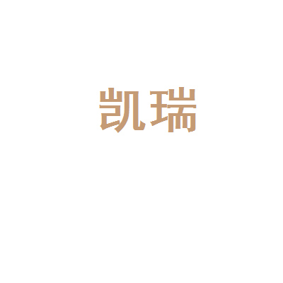 滑縣凱瑞人力資源