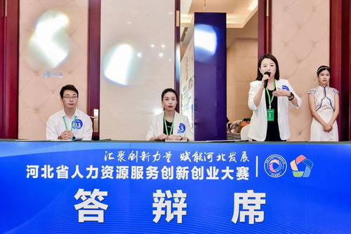 競技角逐 河北省人力資源服務創新創業大賽結果出爐鳳凰網河北 鳳凰網