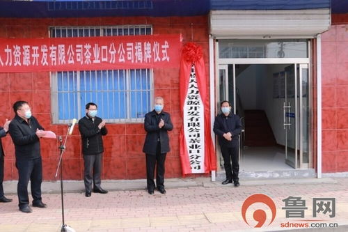 濟南市萊蕪區成立第一家農村人力資源公司