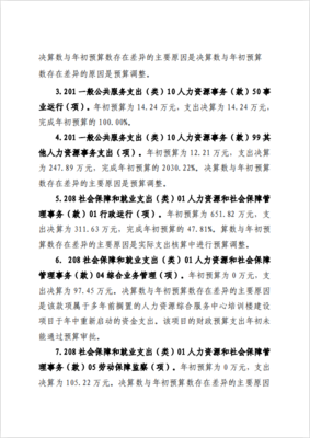 滑縣人力資源和社會保障局2020年度部門決算公開說明