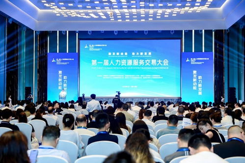 簽訂億元大單 第一屆人力資源服務交易大會在重慶舉行