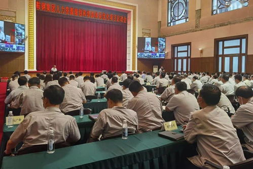 鞍鋼集團人力資源規劃和培訓體系優化項目啟動