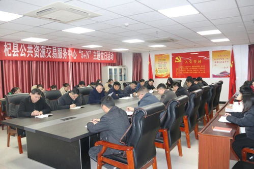 河南杞縣公共資源交易服務中心傳達學習全縣三級干部大會會議精神
