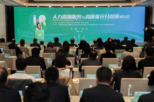 人力資源服務與高質量充分就業研討會暨池州人才月啟動儀式舉行