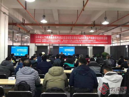 云南省人力資源服務(wù)機(jī)構(gòu)進(jìn)企業(yè)活動(dòng)在安寧舉辦