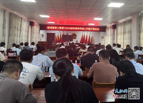 武寧縣船灘鎮(zhèn)第三季度12345政務(wù)服務(wù)熱線工作提升推進(jìn)會(huì) 圖