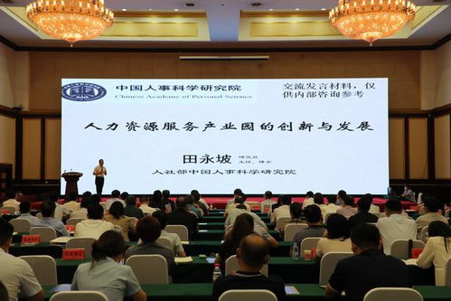 人力資源服務業務素質提升工程培訓班9月份課程圓滿結束