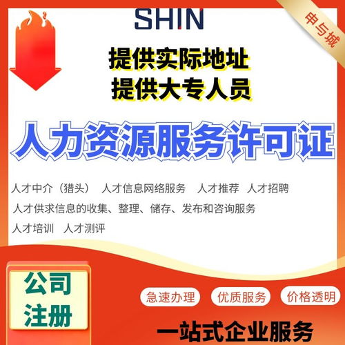 上海申請人力資源許可證最快多久能下證 費用