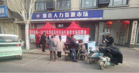 職引未來-2025年滑縣高校畢業生春季專場招聘會