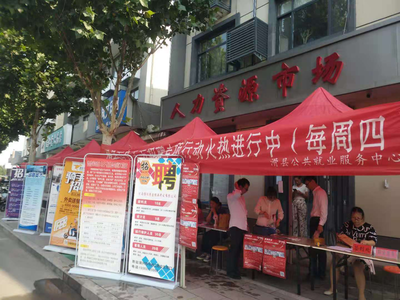 穩就業 促發展――每周四人社局舉辦現場招聘會