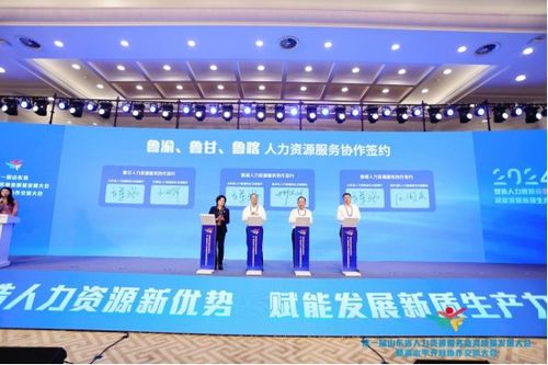 第一屆山東省人力資源服務業高質量發展大會開幕鳳凰網山東 鳳凰網