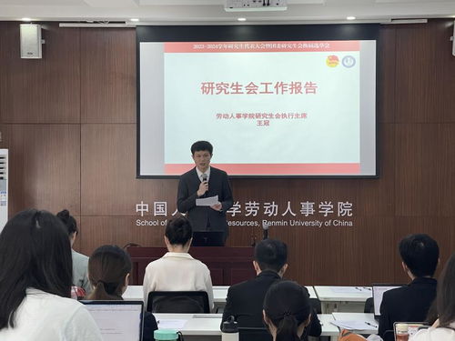 勞動人事學院舉辦2023 2024學年研究生代表大會暨團委研究生會換屆選舉會