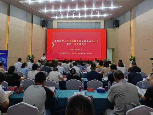 庫(kù)爾勒市人力資源服務(wù)行業(yè)協(xié)會(huì)正式成立