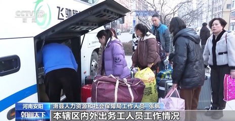 春節(jié)假期后 各地多舉措確保務(wù)工人員順利返崗